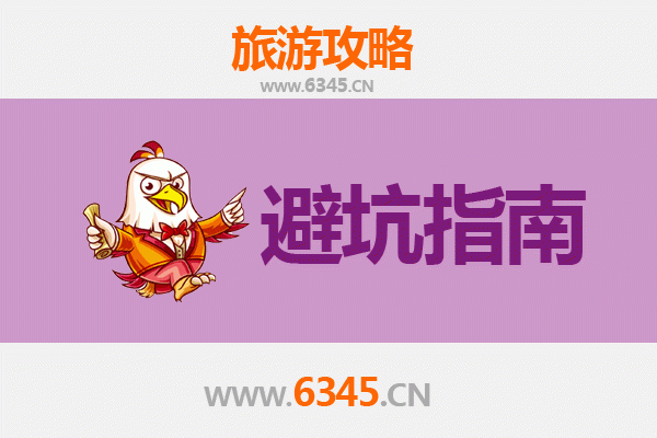 山南旅游全攻略：资深博主亲授的几大忠告与须知