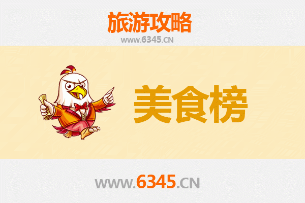 山南桑日美食排行榜前十名：高原味蕾的极致诱惑