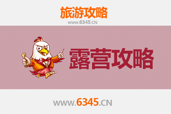 山南周边绝美露营地推荐：星空下的高原秘境