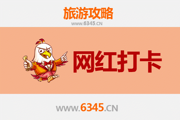山南秘境探索：十大网红打卡地全攻略